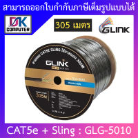 Glink Gold Series LAN CAT5e + Sling สายแลน + สลิง สำหรับใช้ภายนอก 305M รุ่น GLG5010 (GLG-5010) BY DKCOMPUTER