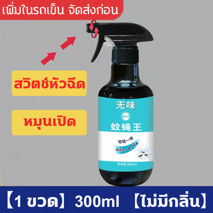 ภายใน-100-เมตร-ไม่มีแมลงวัน-กำจัดแมลงวัน-300ml-ได้ผล100-หนึ่งสเปรย์-การฆ่าแมลงวันอย่างต่อเนื่องในระยะยาว-30-วัน-ให้แมลงวันค่อยๆหยุดปรากฏส่วนผสมทางพฤกษศาสตร์-รสจืด-อ่อนโยนและไม่ระคายเคือง-เหมาะสำหรับคน