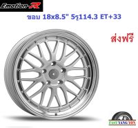 แม็ก อีโมชั่นอาร์ LMR ขอบ 18x8.5" 5รู114.3 ET+33 SIL (BMW)