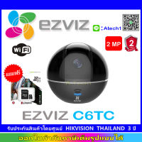 EZVIZ C6TC  กล้อง wifi-IP CAMERA 2MP แถมฟรี Kingston SD card 32 GB