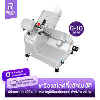 RICHYSALE เครื่องสไลด์เนื้อ เครื่องสไลด์หมู กึ่งอัตโนมัติ Semi-Automatic Slider ขนาด10นิ้ว เครื่องสไลด์ผัก เครื่องสไลด์สแตนเลส ปรับความหนาได้ 0-10MM