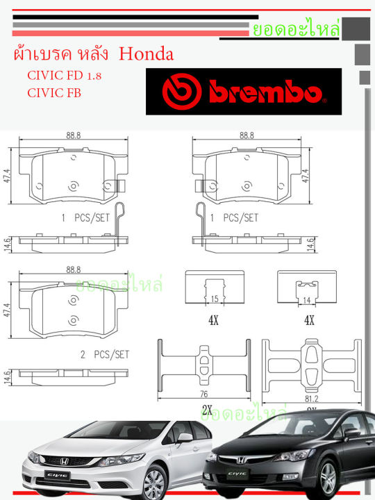 ผ้าเบรคหลัง-honda-civic-es-fd-fb-01-15