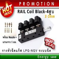 No.1 (P)รางหัวฉีด 3 / 4 สูบ Rail IG1 coil Black 3 ohm / AG / Versus/BSM/Gas Italy /ATiker อะไหล่แก๊ส LPG NGV Energysave