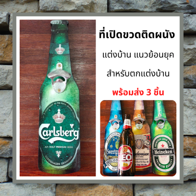 ที่เปิดขวดไม้แบบติดผนังสไตล์ย้อนยุคสําหรับตกแต่งบ้าน ที่เปิดขวดตกแต่งบ้าน ที่เปิดขวดติดผนัง ที่เปิดขวดเบียร์ เกร๋ๆ พร้อมส่งในไทย