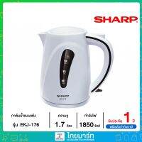 ?SHARP? กาต้มน้ำ เดือดเร็ว มีระบบป้องกันน้ำแห้ง ความจุ 1.7 ลิตร รุ่น EKJ-176