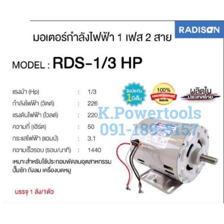 มอเตอร์เรดิสัน-1-3-แรง-รอบ-มอเตอร์ไฟฟ้ารับประกัน-1-ปี-made-in-thailand