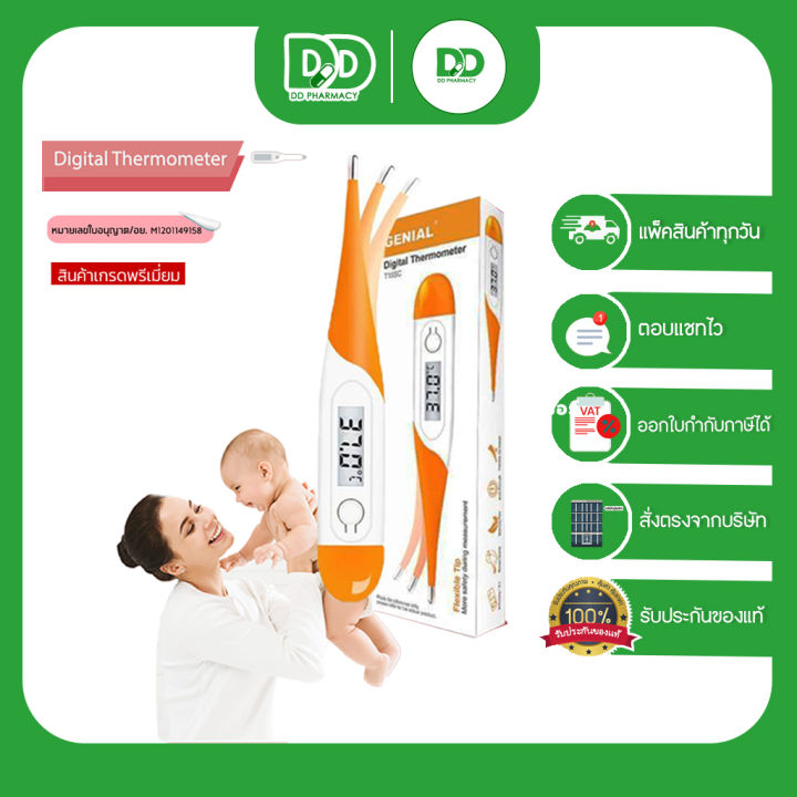 digital-thermometer-ดิจิตอลเทอร์โมมิเตอร์-ปรอทวัดไข้-ดิจิตอล-ที่วัดอุณหภูมิ