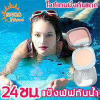 LEIQI ไวท์เทนนิ่ง กันน้ำ คุมมัน แป้งพัฟ SPF20PA+++กันแดด กันเหงื่อ เหมาะกับผิวแห้ง ติดทนยาวนาน ปกปิดดีเยี่ยม ตลับ พับ ผสมรองพื้นผสานการเติมเต็มคุณค่าจากวิตามินซี