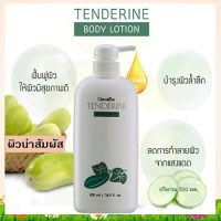 좋은?โลชั่นถนอมผิวเทนเดอ รีนกีฟฟารินVitamin E/จำนวน1ขวด/รหัส10703/ปริมาณสุทธิ500มล.?byญPorn