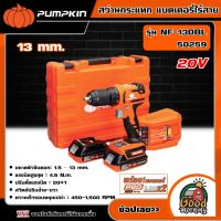 PUMPKIN สว่านไร้สาย รุ่น INF-13DBL/50259 ไร้แปรงถ่าน 13มม. 20V Li-ion สว่านไร้สาย สว่าน