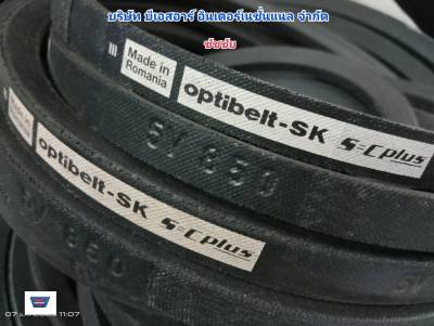 OPTIBELT SK 5V800 5V850 5V900 5V950 5V1000 5V1060 5V1120 5V1250