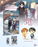 [Pre-Order/กดรับก่อน] Additional Heritage มรดกลวงรัก เล่ม 3 (เล่มจบ)