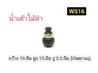 CJ-BEADS น้ำเต้าไม้ดำแต่งอะไหล่เลเซอร์ รหัส WS16 แพ็ค 2 ชิ้น