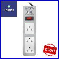 รางปลั๊กไฟ (แพ็กคู่) 3 ช่อง 1 สวิตช์ DATA APDW351 3 ม.POWER STRIP DATA APDW351 3-OUTLET 1-SWITCH 3M 2PCS **ราคาดีที่สุด**