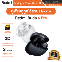 Redmi Buds 4 Pro หูฟังบลูทูธไร้สาย เสียงคุณภาพ ระดับHI-FI ฟังเพลงได้นาน สูงสุด 36 ชม รับประกันศูนย์ Xiaomi ไทย 1 ปี