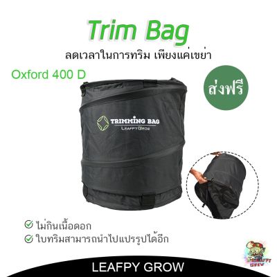 [พร้อมส่ง]!!!ลด[ส่งฟรี]TRIMBAG ถุงทริม กระเป๋าทริม DRY TRIM ไม่กินเนื้อดอก ใช้งานง่าย[สินค้าใหม่]