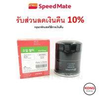 ? ถูก ใหม่ ส่งไว ? Speedmate กรองน้ำมันเครื่อง Speedmate SPM-OFJ036