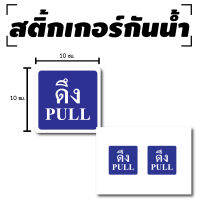 สติ้กเกอร์กันน้้ำ/กันแดด PVC สติกเกอร์pvc (ป้ายดึง 2 ดวง 1 แผ่น A4 [รหัส C-064]