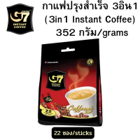 G7 จี7 กาแฟสำเร็จรูป 3อิน1, คอฟฟี่มิกซ์ ทรีอินวัน, 352ก. (22ซอง x 16ก.) EXP. 01JAN2024