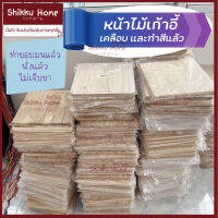 หน้าเก้าอี้ไม้ยางพารา ทำสี/เคลือบกันน้ำไม่เป็นเชื้อรา ขอบโค้งนั่งไม่บาดขา ทำมาเพื่เก้าอี้โดยเฉพาะ