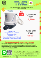 ปั๊มน้ำท้องเรืออัตโนมัติแบบจุ่มใต้น้ำ TMC ขนาด 1,000-1,500 แกลลอน