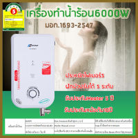 (จัดส่งฟรี)ASTINA เครื่องทำน้ำร้อน (6000 วัตต์) รุ่น EC-999EM ประหยัดไฟเบอร์ 5รับประกัน1 ปีสินค้าใหม่ สินค้าโชว์จากห้างสินค้าลดราคา