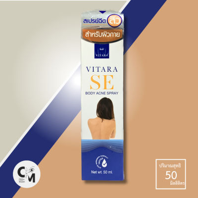 VITARA SE Body Acne Spray ไวทาร่า แอคเน่ สเปรย์ฉีดสิวบริเวณแผ่นหลัง หน้าอก ลำตัว รักษาสิว ลดรอยสิว ขนาด 50 ml.