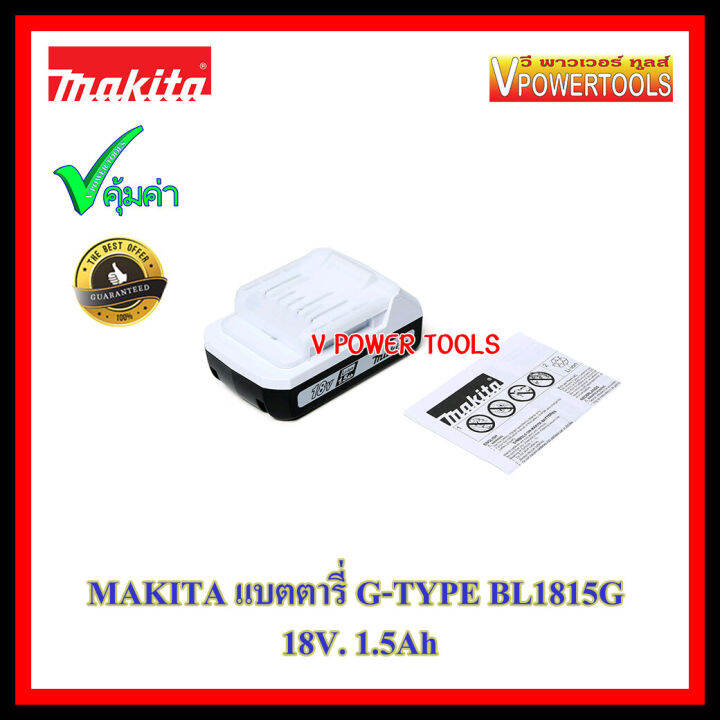 makita-bl1815g-แบตตารี่-18v-1-5ah-g-type-ใช้กับรุ่น-df457d-df488d-hp457d-hp488d-เท่านั้น