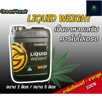 liquid weight greenplanet อาหารเสริม คาร์โบไฮเดรต อาหารของ ไมโครบในดิน