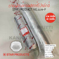 ถ้วยฟอยล์กลม 3219-P พร้อมฝา เเพ็คใหญ่ (ถ้วย 120 + ฝา 120 ชิ้น) ถ้วยฟอยล์ star products ถ้วยอบเบเกอรี่