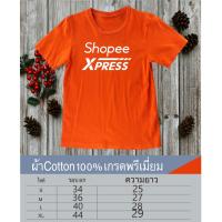 ได้รับสินค้าใน 2-3วัน shoppe express เสื้อยืดคอกลมสกรีนหน้าอก เนื้อผ้าcotton100%เนื้อผ้าเกรดพรีเมี่ยม