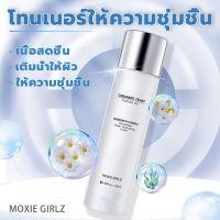 ทําให้ผิวของคุณอ่อนโยนจนสว่าง โทนเนอร์ น้ำตบ Moxie Girlz ริ้วรอย หน้าขาวใส ชุ่มชื้นล้ำลึก โทนเนอร์หน้าใส toner face โทนเนอร์ให้ความชุ่มชื้น โทนเนอร์ น้ำตบหน้าใส โทนเนอร์ทานาคา โทนเนอร์สิว