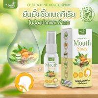 เฉิดฉาย สเปรย์พ่นคอ Cherdchine Mouth Spray ขนาด 20 มล.