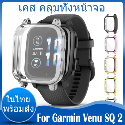 ✨ในไทย พร้อมส่ง✨เคสกันกระแทก For Garmin Venu SQ2 เคส case นาฬิกา สมาร์ทวอทช์ คลุมทั้งหน้าจอ Smart Watch Protective case screen protector