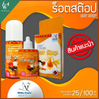 Rot Stop  (ร็อท สต๊อป) 25 ml /100ml BY วสันต์อุปกรณ์ปลาสวยงาม