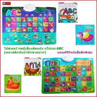 ชุดโปสเตอร์ กดมีเสียง ติดผนัง ABC และกไก่ (พลาสติกกันน้ำฉีกขาดยาก)