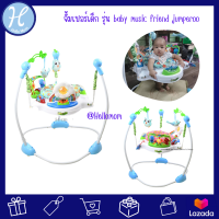 Hellomom จั้มเปอร์เด็ก รุ่น baby music friend jumperoo ที่กระโดดเด็ก ของเล่นเด็ก กระโดด จั๊มเปอร์ เหมาะสำหรับเด็กอายุ 6 เดือนขึ้นไป