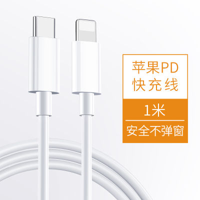 Apple PD สายชาร์จเร็ว Iphone12เหมาะสำหรับหัวชาร์จ Pd20w แฟลชชาร์จ11PROMAX โทรศัพท์มือถือ18W Fast 8Plus Kabel Set ข้อมูลของ XR แท็บเล็ต Ipad Single Plug Xs ยาว2 MetersThe ต้นฉบับได้รับการรับรองอย่างรวดเร็ว