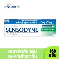 (แพ็คคู่) Sensodyne เซ็นโซดายน์ ยาสีฟัน สูตรเฟรชมินท์ 160 กรัม ช่วยลดอาการเสียวฟัน มีรสมินท์ที่ช่วยให้ปากสะอาด