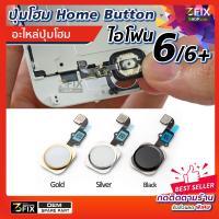 ปุ่มโฮม ไอโฟน 6 / 6พลัส Home Button iPhone 6 / 6Plus สายแพร ปุ่มโฮม แพรปุ่มโฮม อะไหล่ไอโฟน อะไหล่ แก้ปัญหาปุ่มโฮมกดไม่ติด