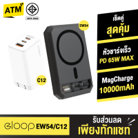 [แพ็คส่งเร็ว1วัน]  Eloop EW54 + หัวชาร์จ C12 หัวชาร์จเร็ว MagCharge 10000 mAh แบตสำรอง Type C 65W Orsen ของแท้ 100% Adapter Wireless Charger พาวเวอร์แบงค์ เพาวเวอร์แบงค์