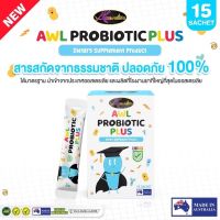 จัดส่งฟรี Auswelllife Probiotic Plus ลูกท้องผูก ท้องอืด ถ่ายยาก โพรไบโอติกส์ วิตามินเด็ก  1 กล่อง 15 ซอง