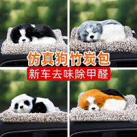 【cw】 Car Decoration Artificial Dog Car Decoration Hot Activated Carbon Formaldehyde and Odor Removal Interior Decorations Cute New ！