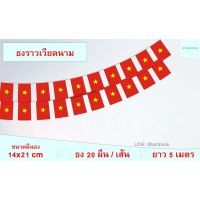 ♨ธงชาติเวียดนาม (ธงราวเวียดนาม) quốc kỳ việt nam Vietnam National Small Flag Decoration String Flag Hanging Flag✡