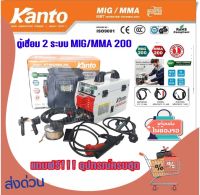 KANTO ตู้เชื่อมไฟฟ้า 2 ระบบ MIG/MMA 200แอมป์ รุ่น KT-MIG/MMA-200 (เทคโนโลยี่ใหม่ ไม่ต้องใช้ก๊าส CO2)