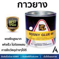 ราคาพิเศษ  กาวยาง BOSNY B206-14 YE 200G แรงยึดสูงมาก แห้งเร็ว ไม่ต้องผสม Rubber Glues จัดส่งฟรี Kerry ทั่วประเทศ