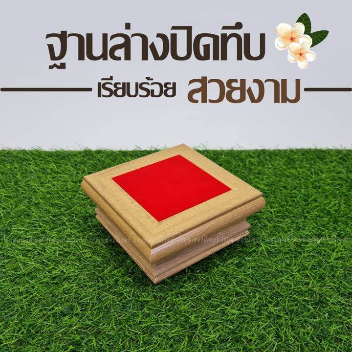 ฐานวางพระลายไม้สัก-ใบบุญเฟอร์นิเจอร์-ฐานรองพระ-แท่นพระ-ฐานเสริมองค์พระ-ฐานวางพระลายไม้สัก-แท่นวางพระ-ฐานวางพระ-ฐานพระพุทธรูป