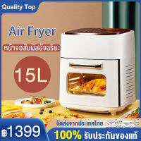 QL 15L Airfryer หม้อทอดไร้น้ำมัน ดิจิตอล หม้อทอดอากาศ หม้อทอดไร้มัน2022 ระบบหมุนเวียนลมร้อน 360° การควบคุมอุณหภูมิ หม้อทอดไฟฟ้า หน้าจอสัมผัส LED