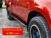 บันไดข้างออฟโรดแบบแป้นทึบ 1 คู่ 4890 รวมส่ง ใส่รถISUZU,FORD,TOYOTA,NISSAN,CHEVROLET,MITSUBISHI,MAZDA,MG