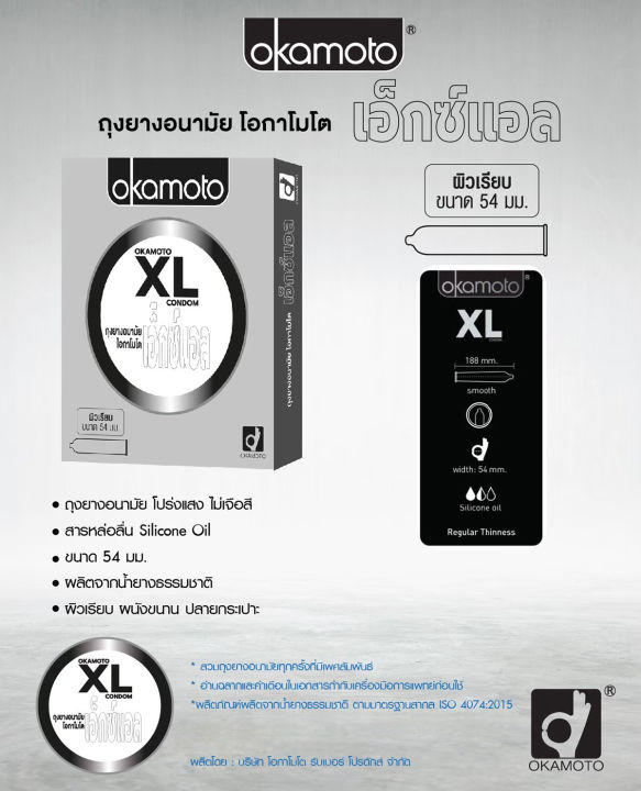 okamoto-condom-กล่องเล็ก-ถุงยางอนามัย-โอกาโมโต-ขนาด-49-52-53-54-มม-1-กล่อง-บรรจุ-2-ชิ้น-แยกจำหน่ายตามรุ่นที่เลือก